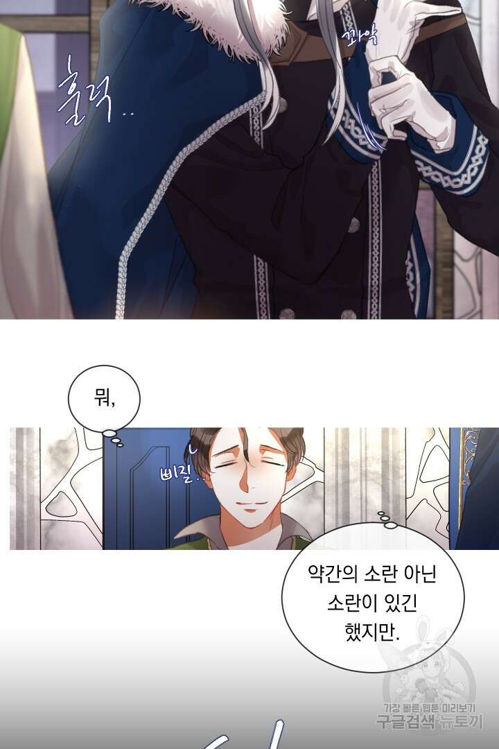 은의 공녀, 까마귀 공녀 72화 2