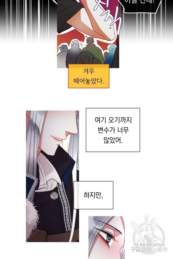 은의 공녀, 까마귀 공녀 72화 4
