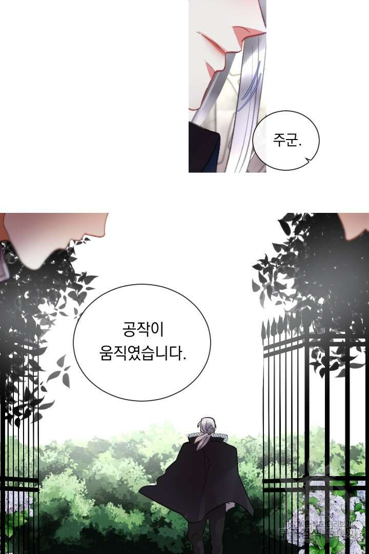 은의 공녀, 까마귀 공녀 72화 5