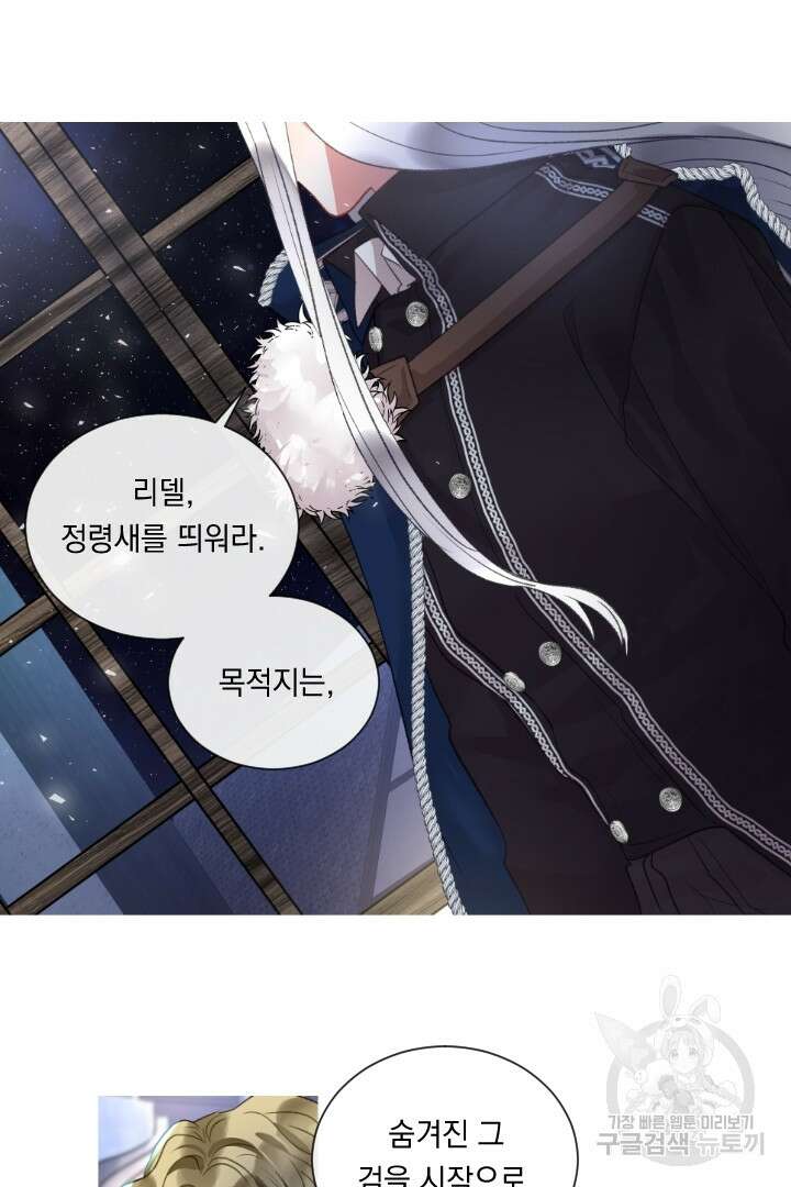 은의 공녀, 까마귀 공녀 72화 7