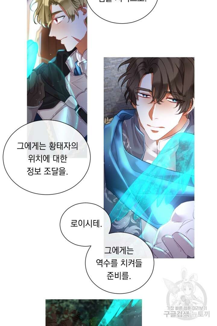 은의 공녀, 까마귀 공녀 72화 8