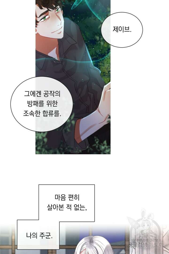 은의 공녀, 까마귀 공녀 72화 9