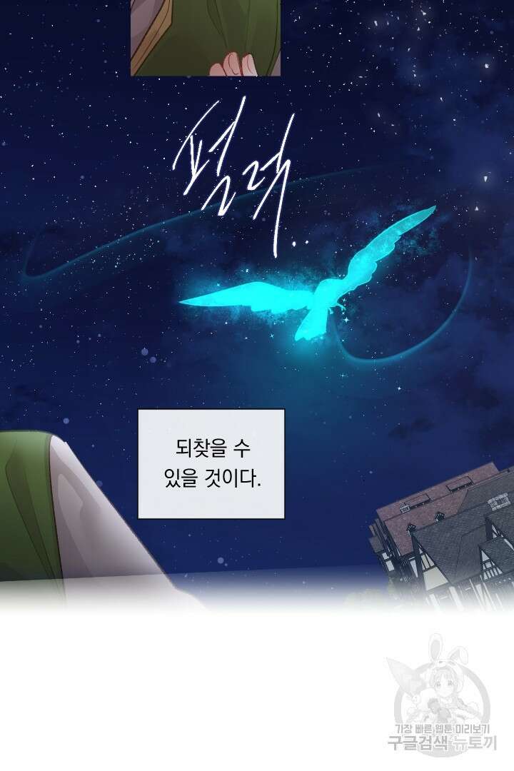 은의 공녀, 까마귀 공녀 72화 10