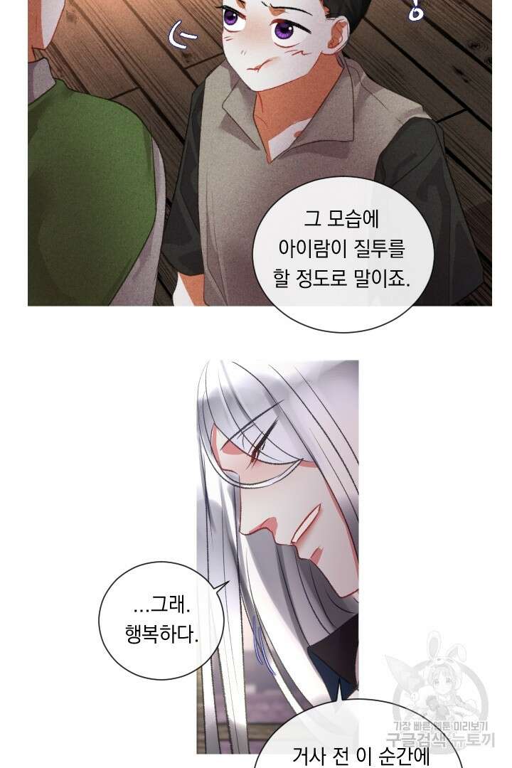 은의 공녀, 까마귀 공녀 72화 16