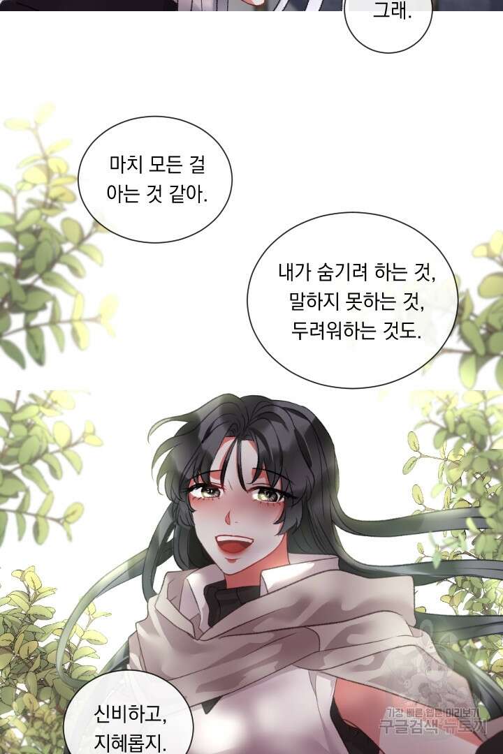 은의 공녀, 까마귀 공녀 72화 18