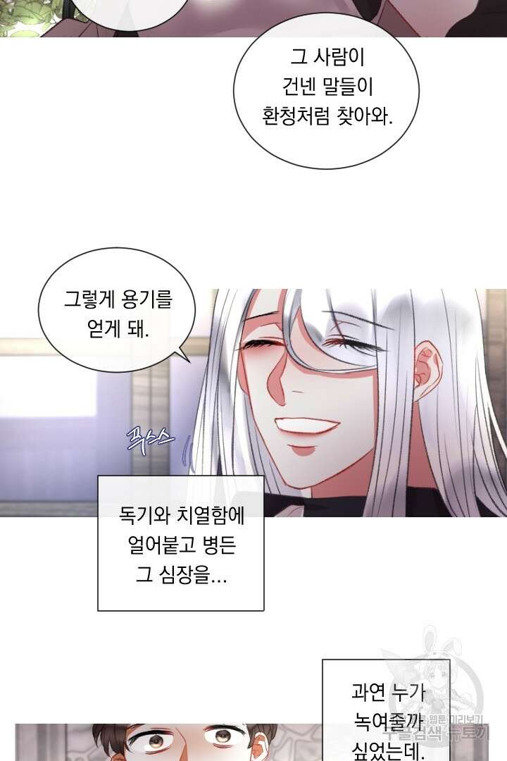 은의 공녀, 까마귀 공녀 72화 19