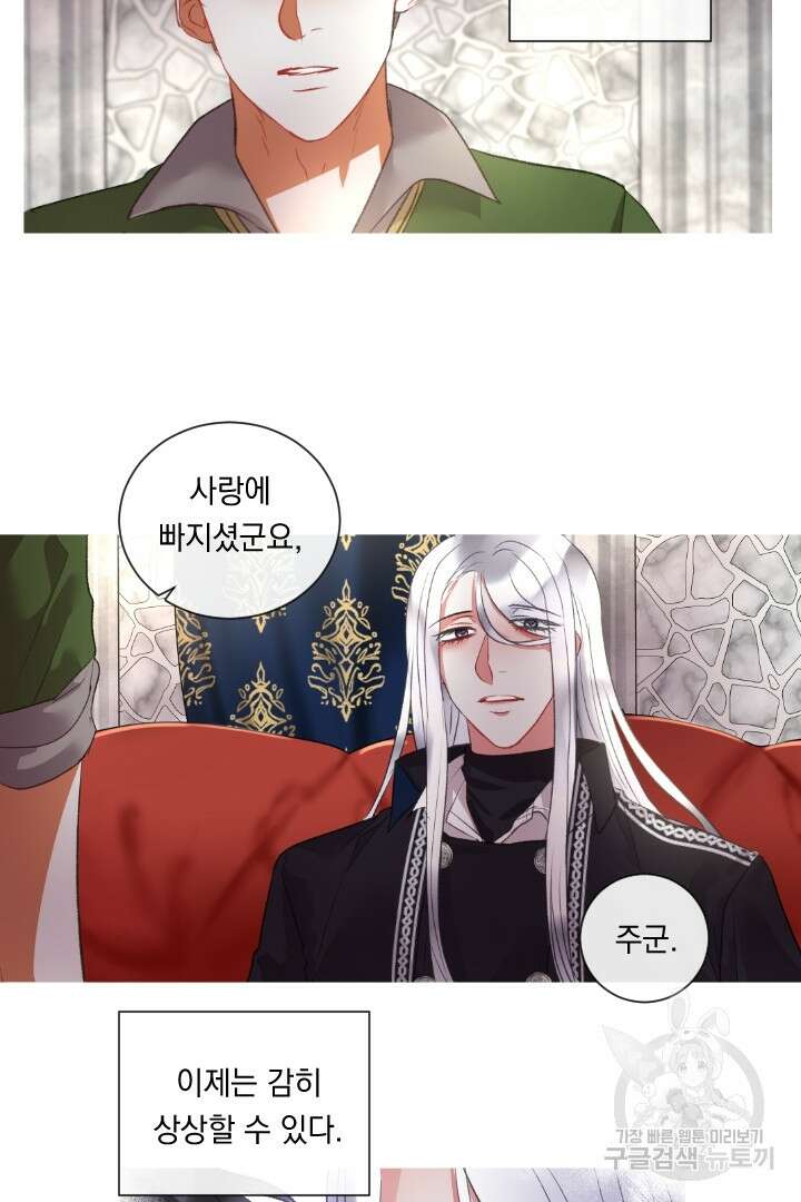 은의 공녀, 까마귀 공녀 72화 20