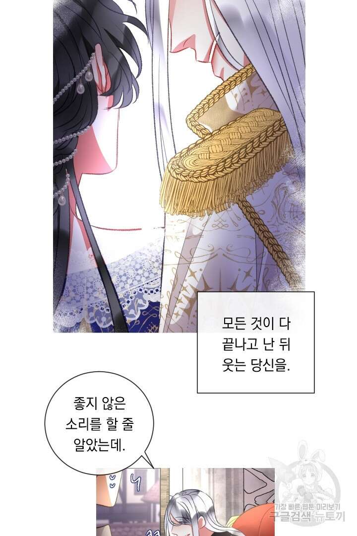 은의 공녀, 까마귀 공녀 72화 21