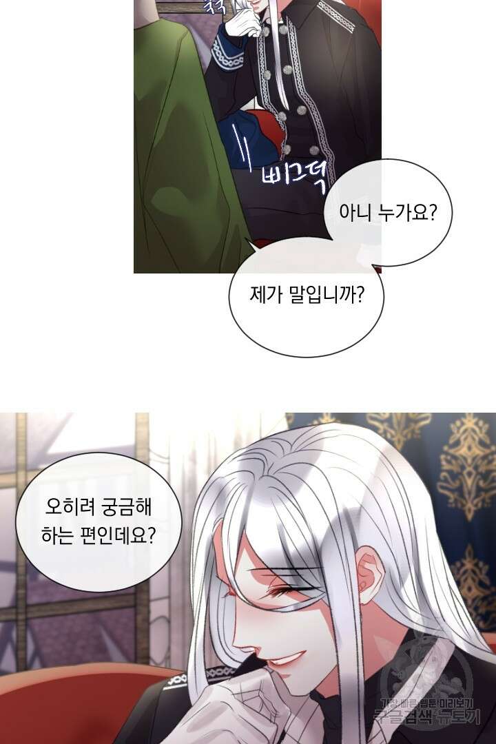 은의 공녀, 까마귀 공녀 72화 22