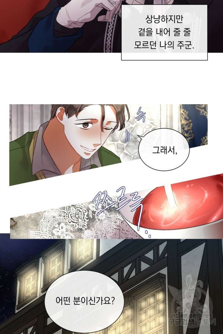 은의 공녀, 까마귀 공녀 72화 23