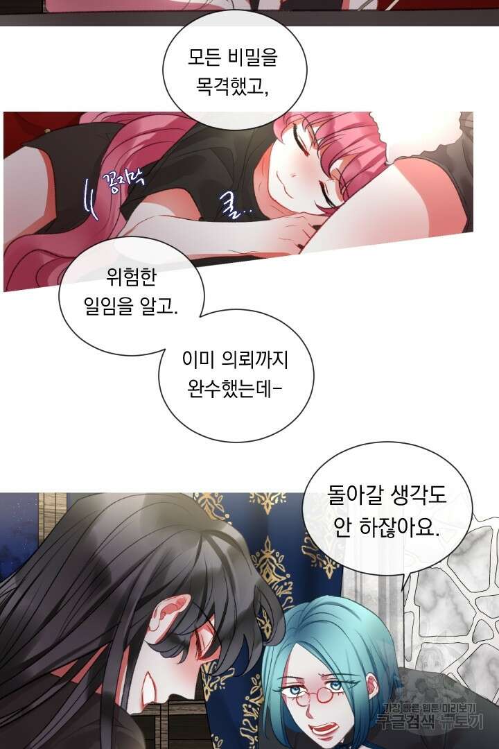 은의 공녀, 까마귀 공녀 72화 26
