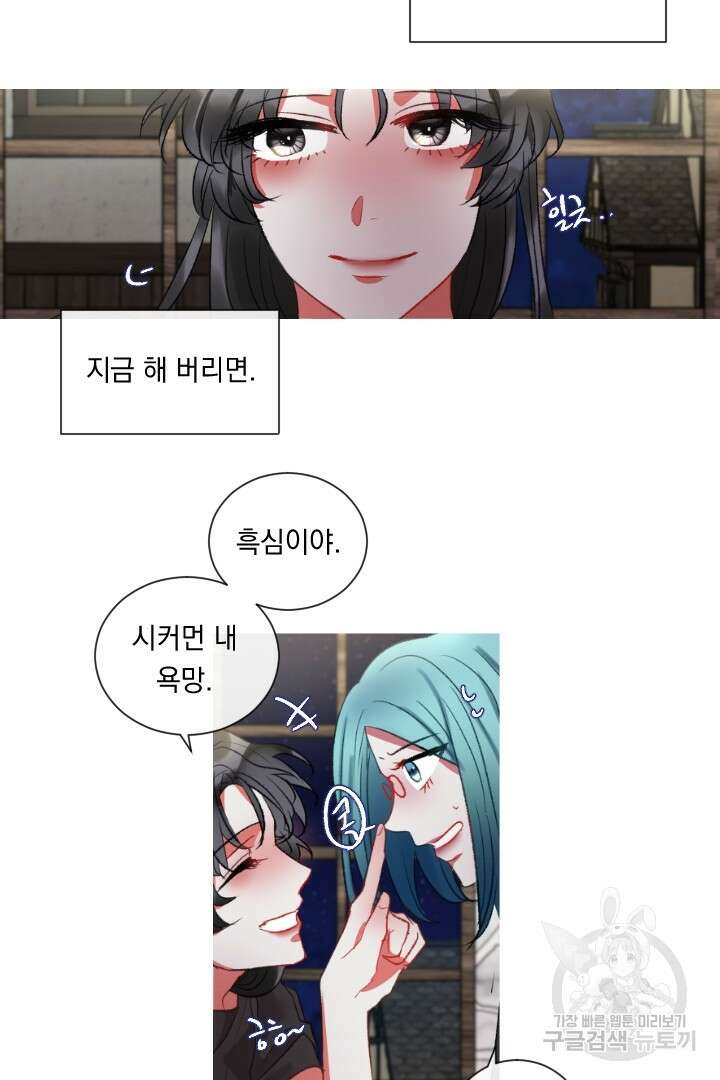 은의 공녀, 까마귀 공녀 72화 28
