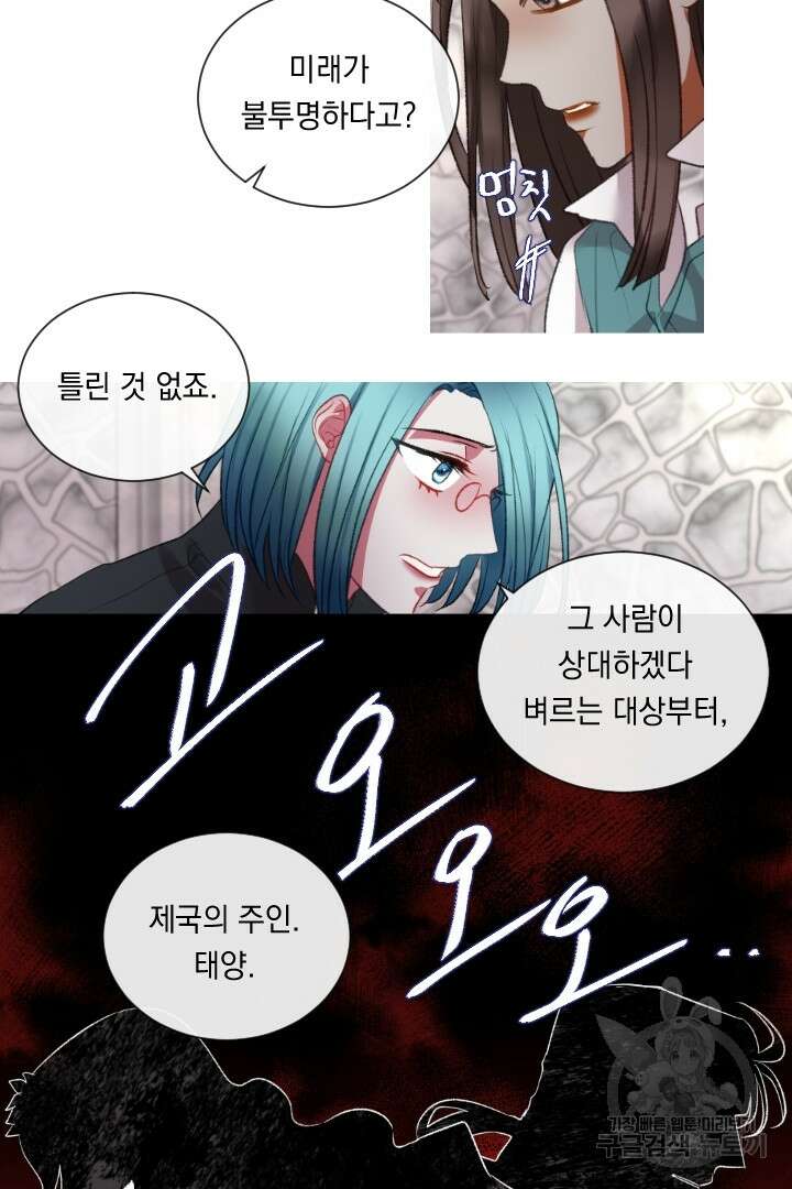 은의 공녀, 까마귀 공녀 72화 31