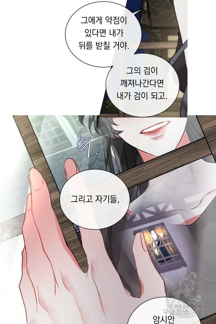 은의 공녀, 까마귀 공녀 72화 33
