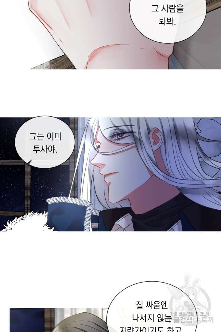 은의 공녀, 까마귀 공녀 72화 34