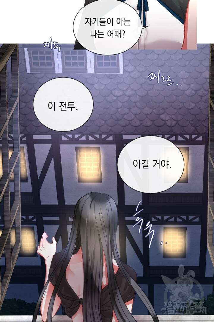은의 공녀, 까마귀 공녀 72화 36