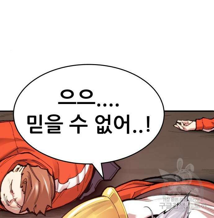 만렙돌파 2부 5화 3