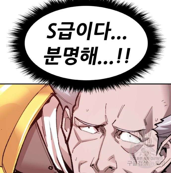 만렙돌파 2부 5화 5