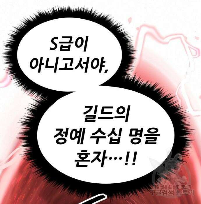 만렙돌파 2부 5화 7