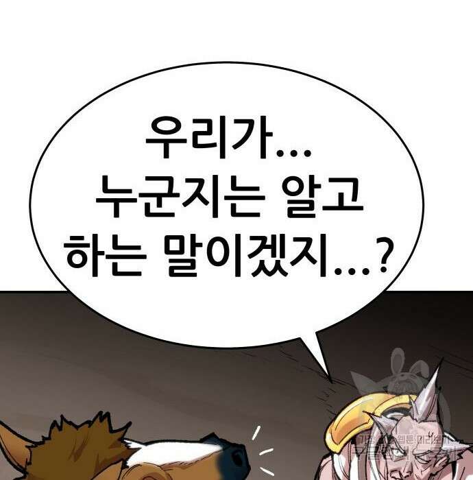 만렙돌파 2부 5화 16
