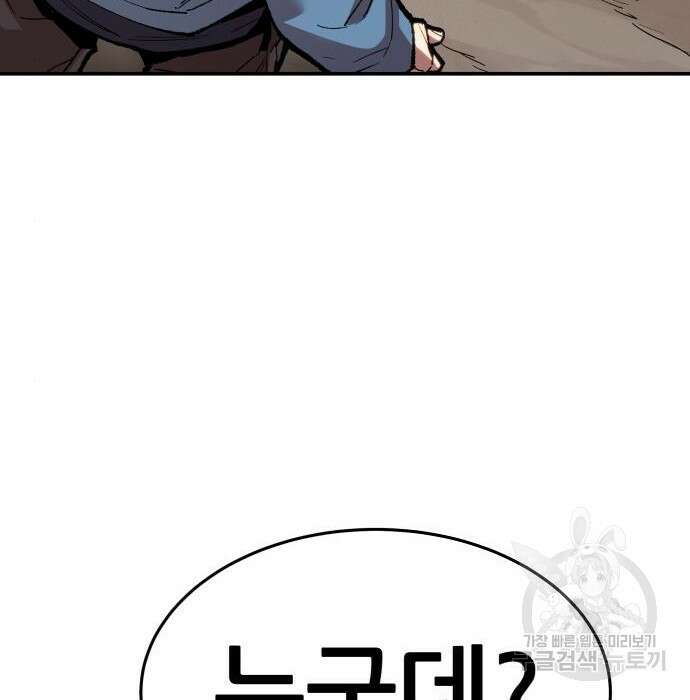 만렙돌파 2부 5화 18