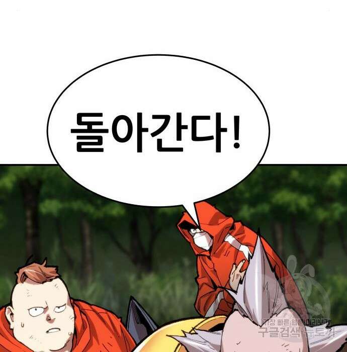 만렙돌파 2부 5화 24