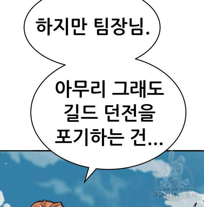 만렙돌파 2부 5화 27