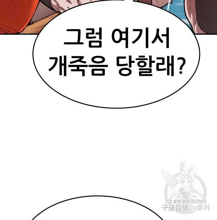 만렙돌파 2부 5화 29