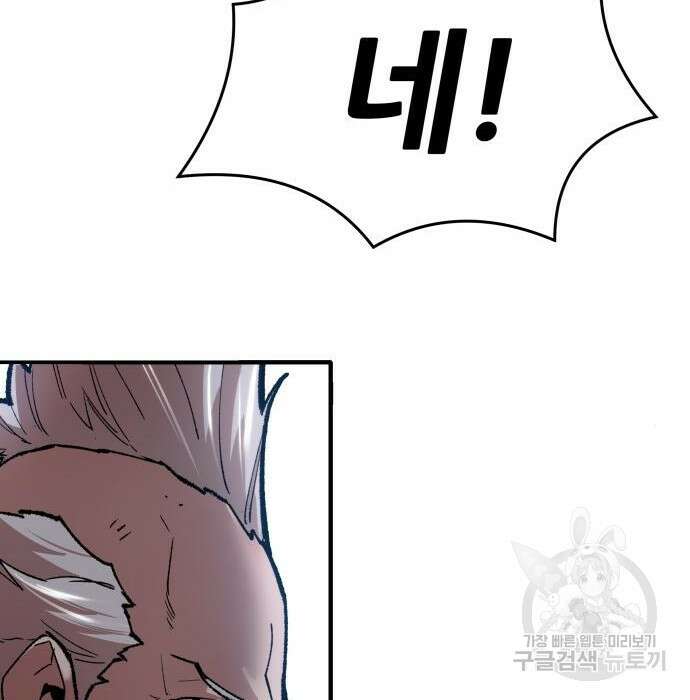 만렙돌파 2부 5화 39