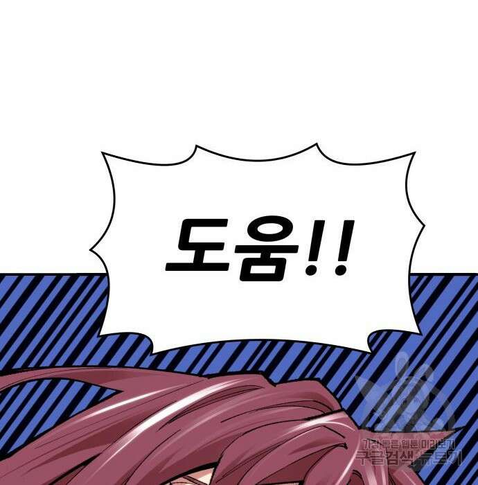 만렙돌파 2부 5화 51