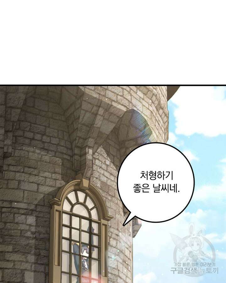 마녀를 지켜라 300화 3