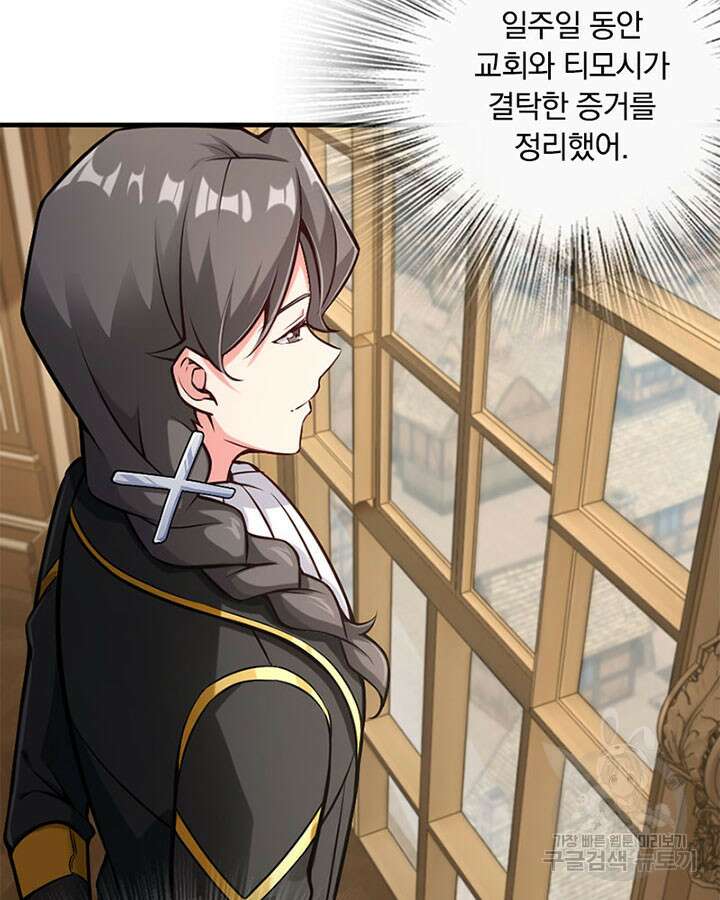 마녀를 지켜라 300화 5