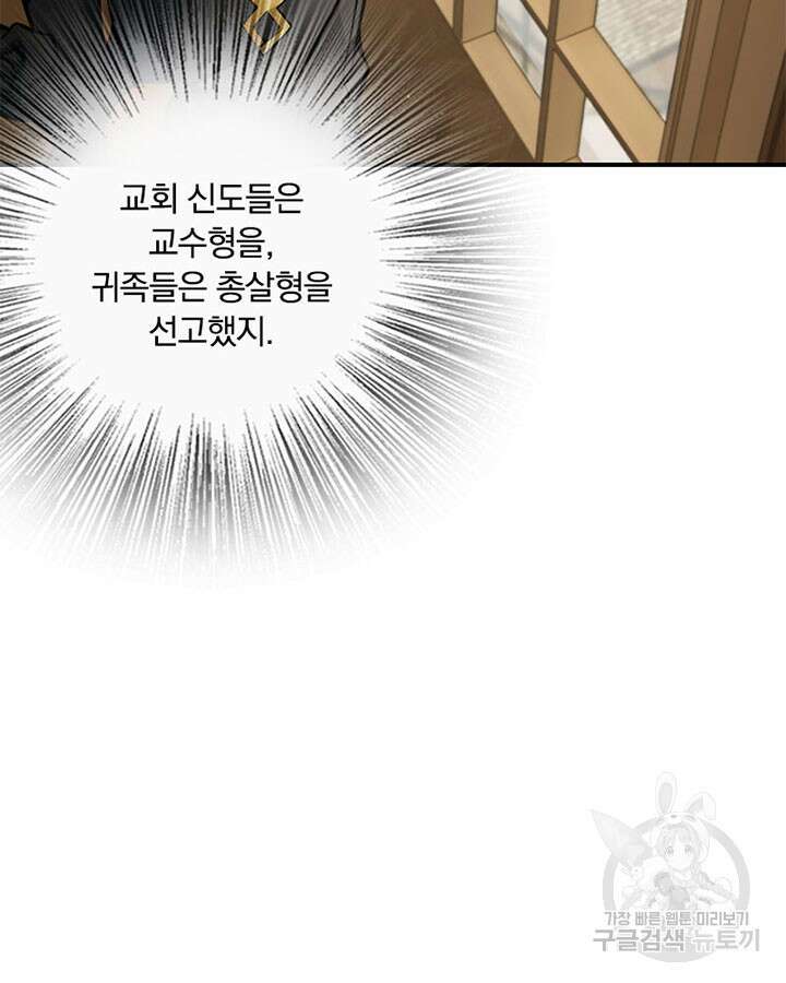 마녀를 지켜라 300화 6