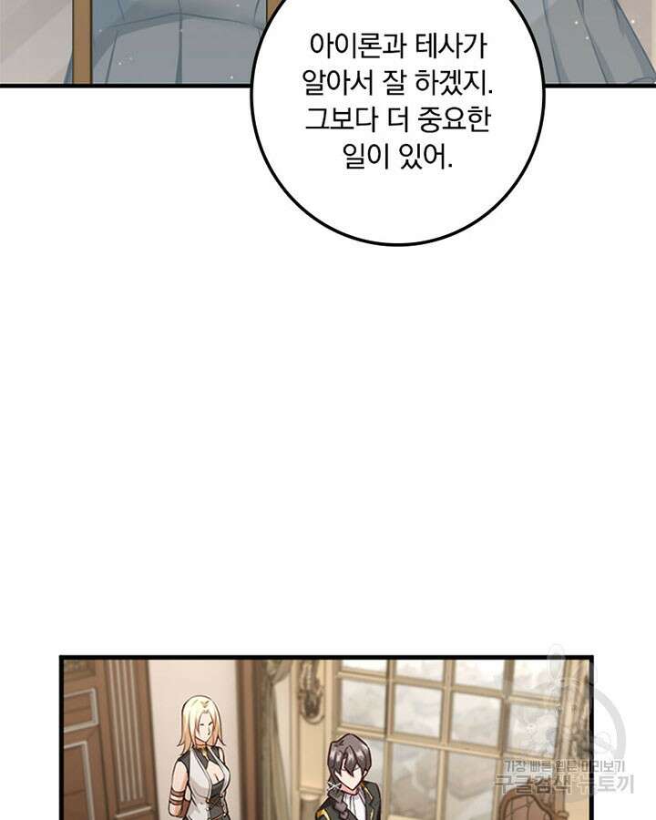 마녀를 지켜라 300화 12