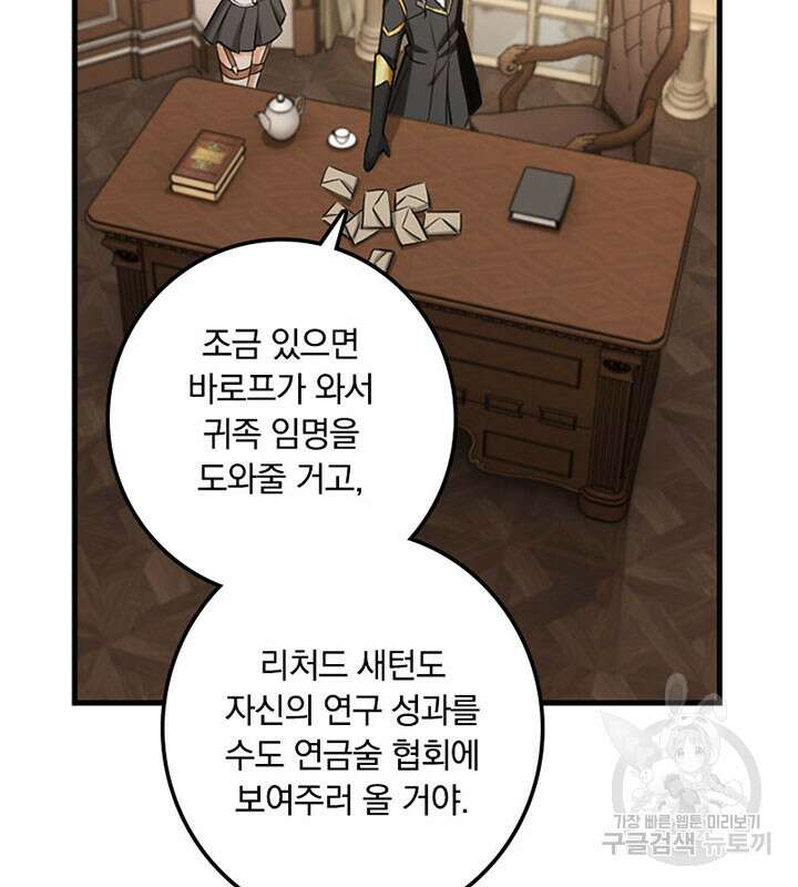 마녀를 지켜라 300화 13