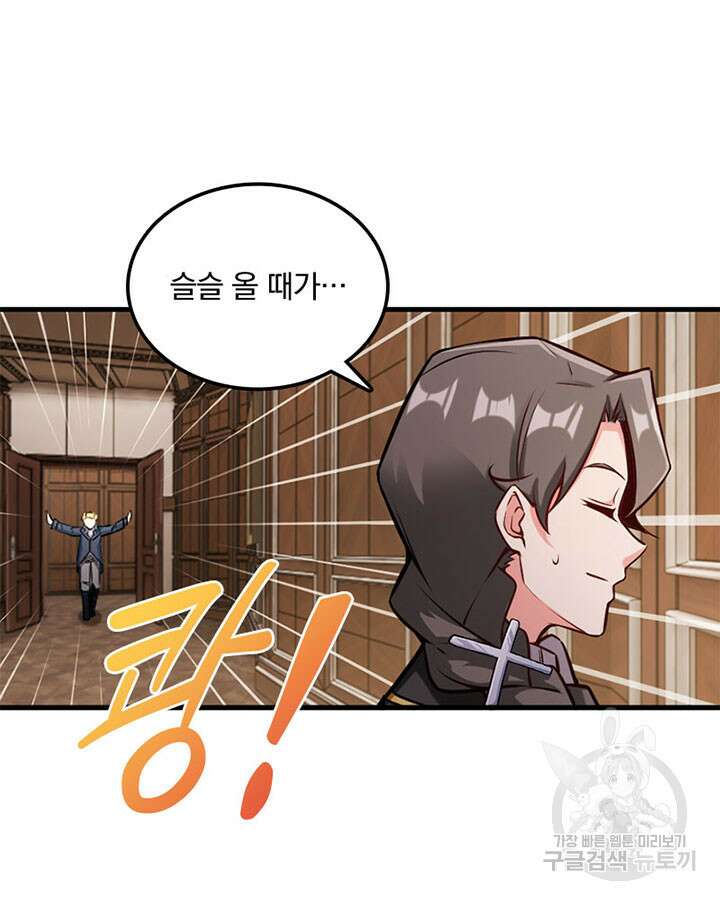마녀를 지켜라 300화 15