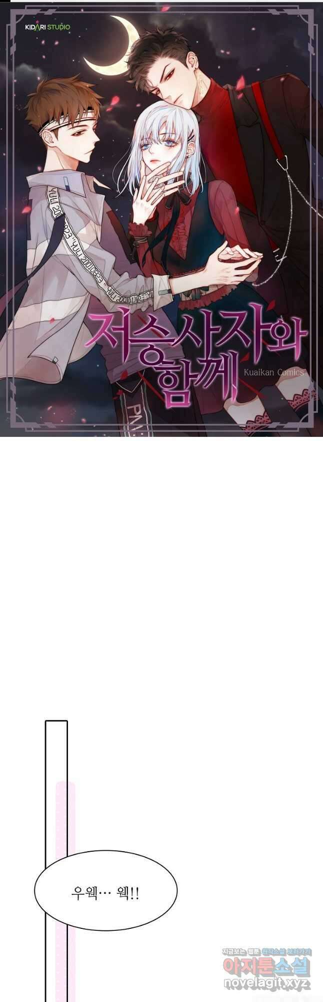 저승사자와 함께 59화 1