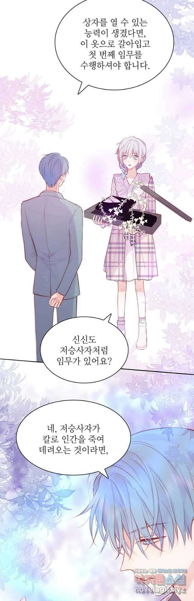 저승사자와 함께 59화 8