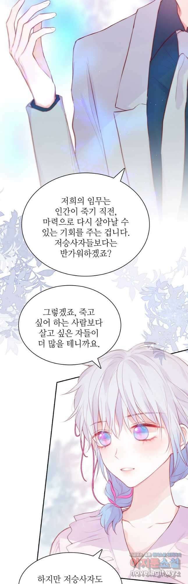 저승사자와 함께 59화 9