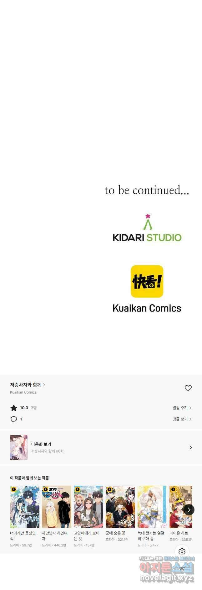 저승사자와 함께 59화 44