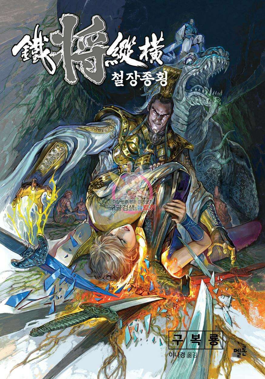 철장종횡 [컬러/고화질] 67화 1