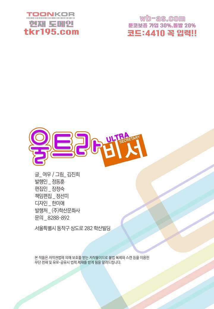 울트라 비서 80화 2