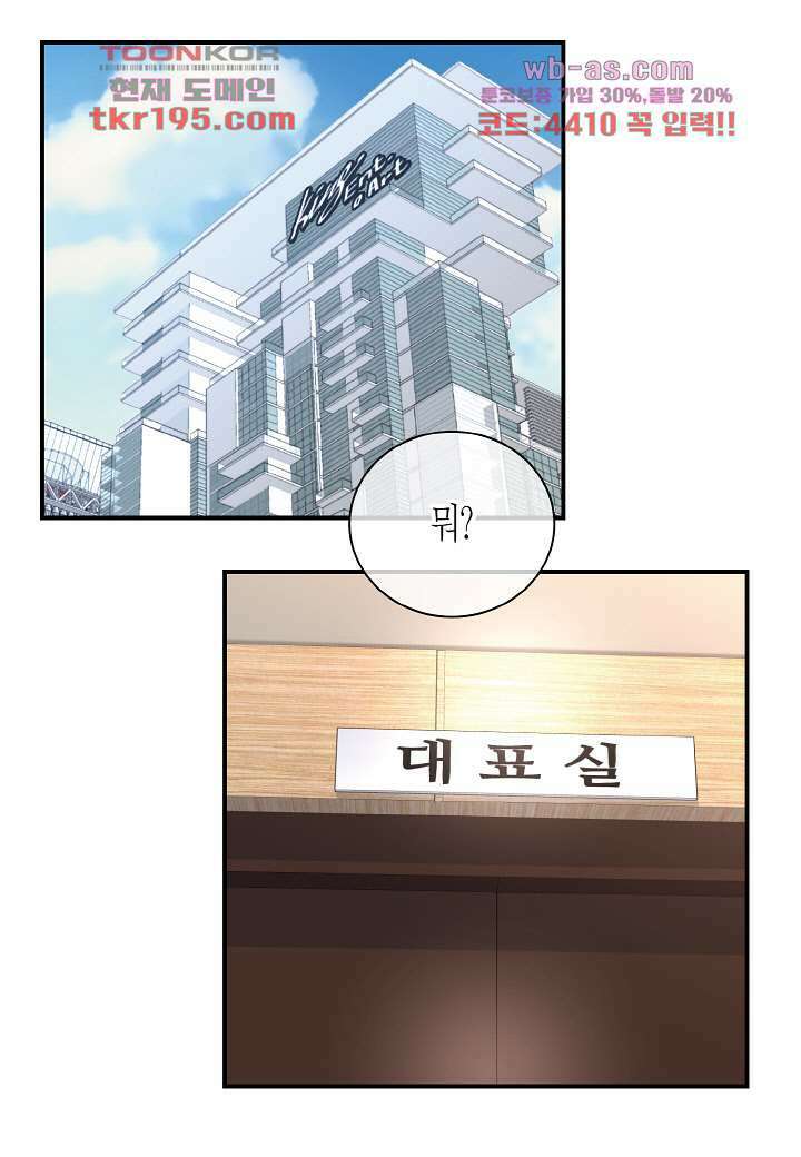 울트라 비서 80화 3