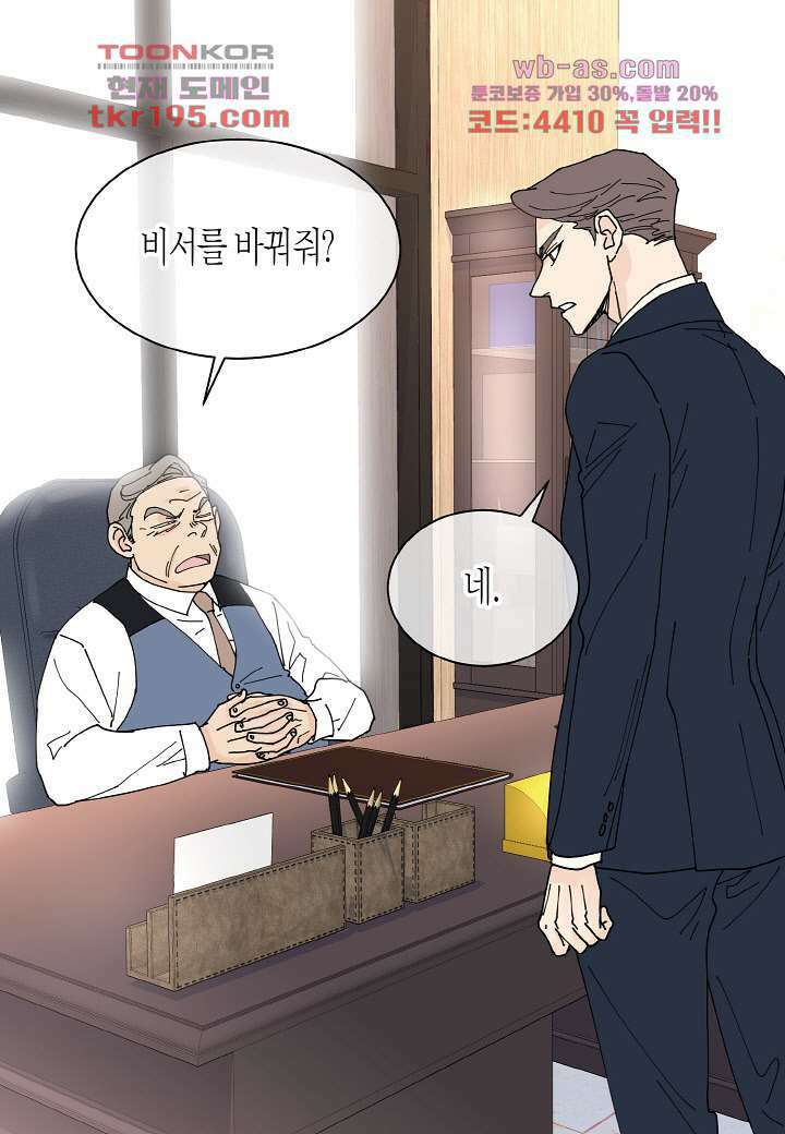 울트라 비서 80화 4