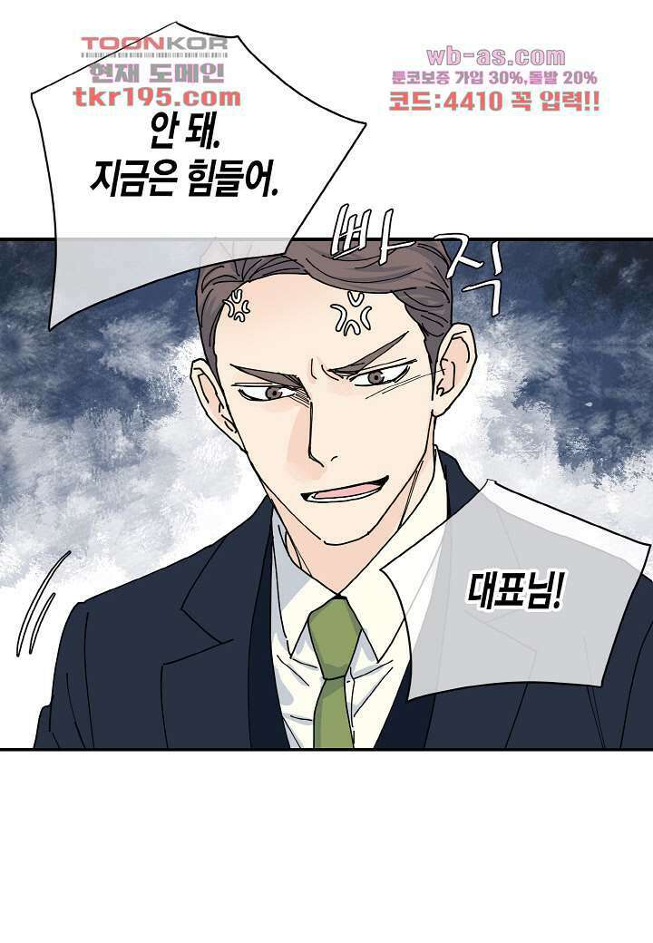 울트라 비서 80화 5