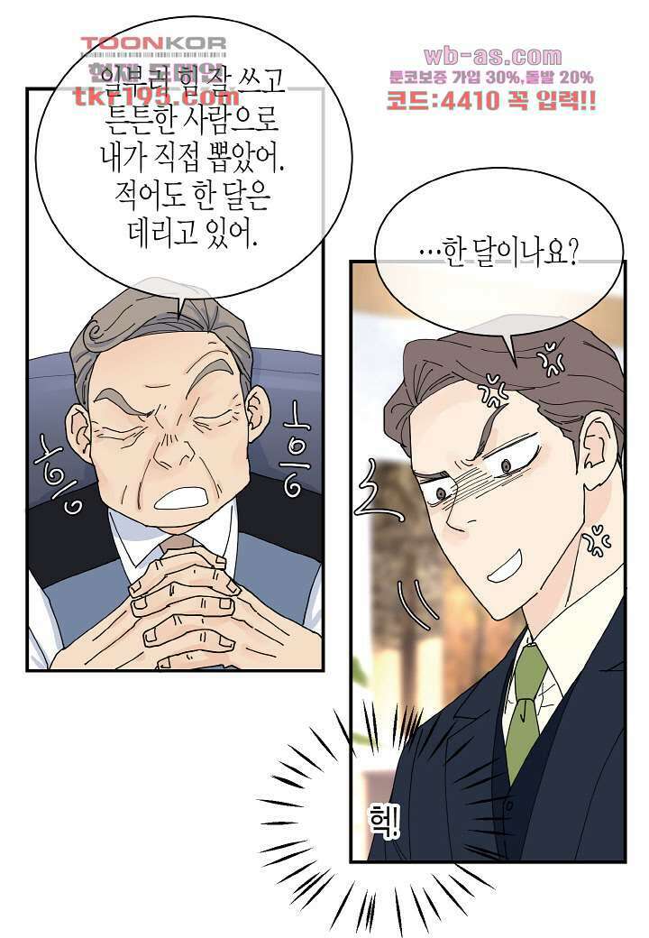 울트라 비서 80화 6