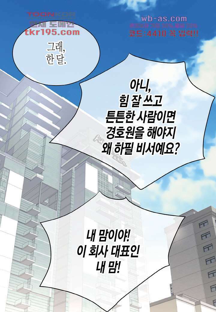 울트라 비서 80화 7