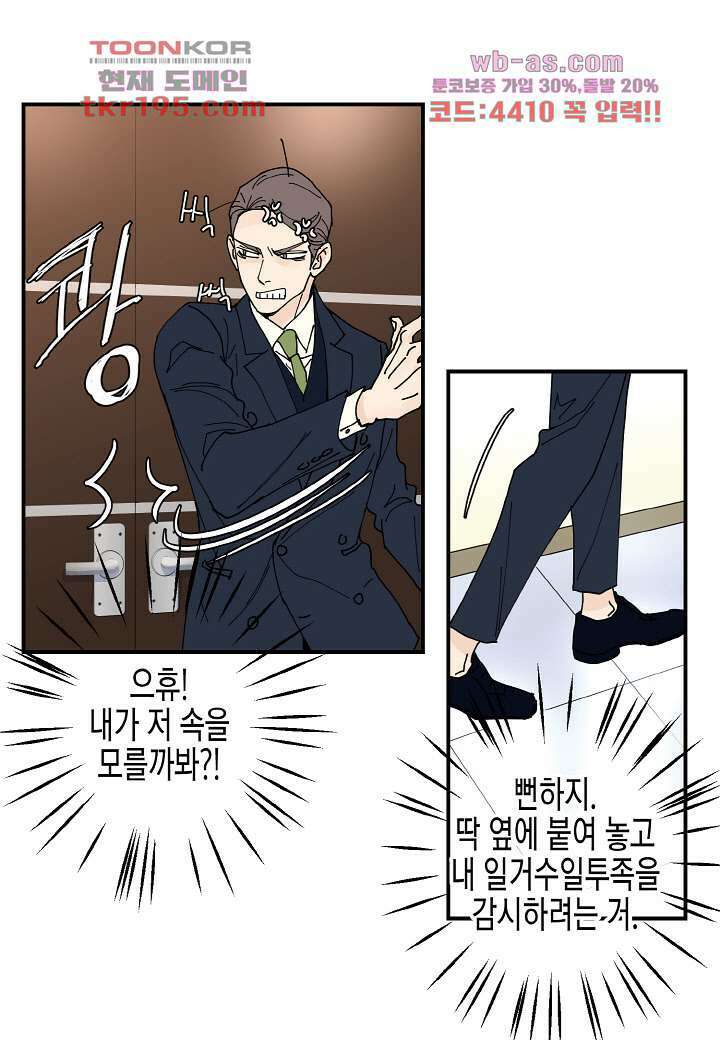 울트라 비서 80화 8