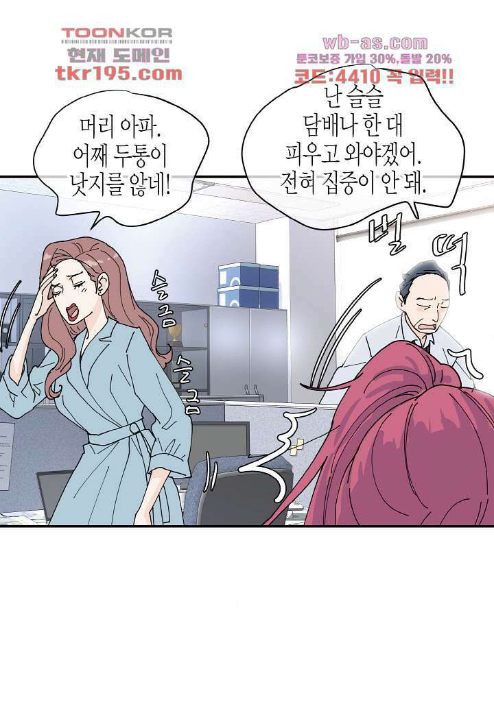 울트라 비서 80화 11