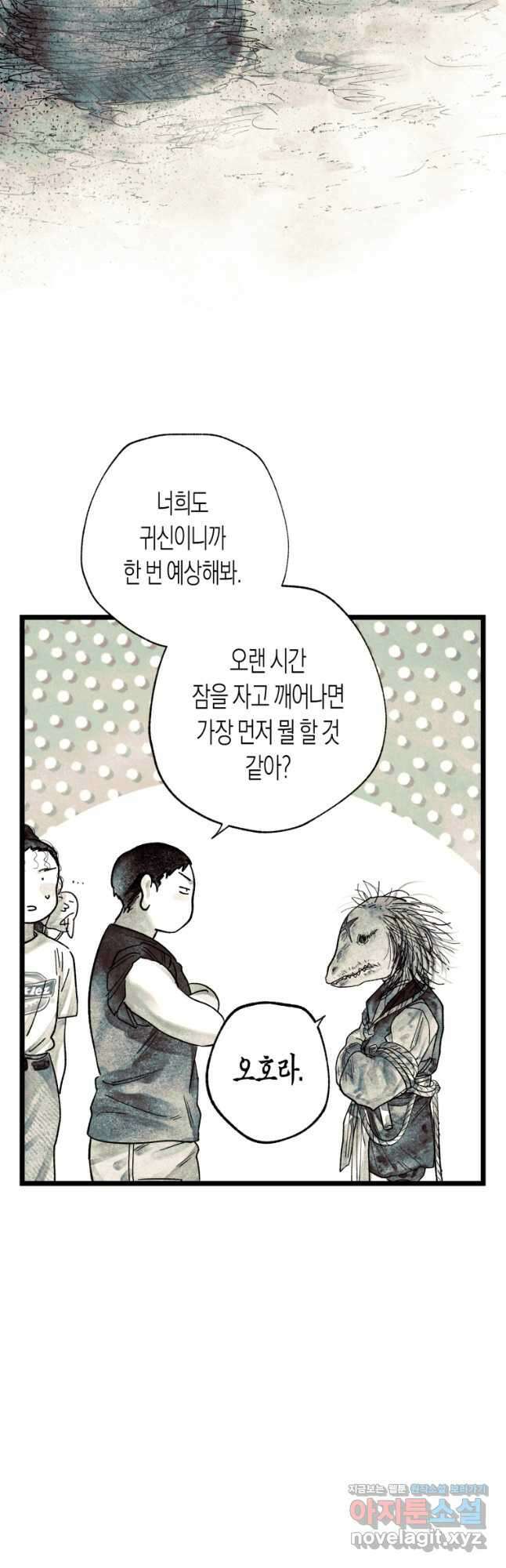 극락왕생 90화 5